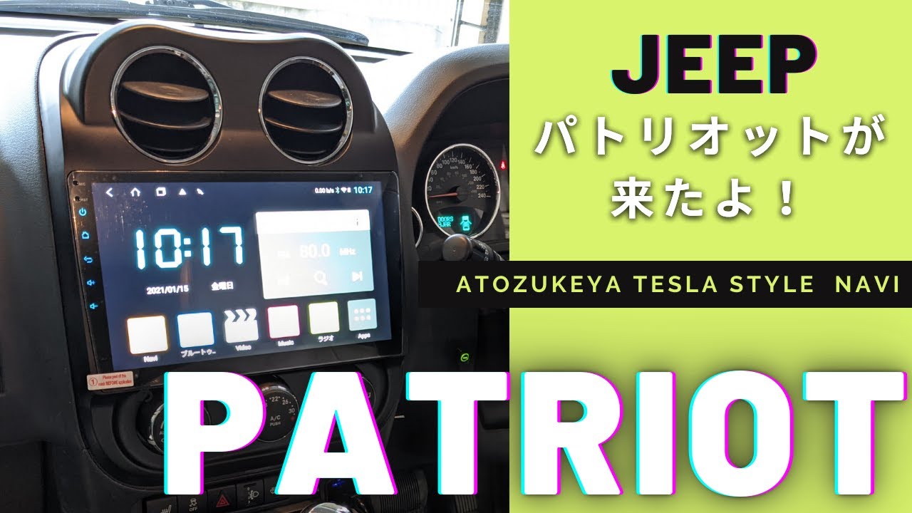 Jeep パトリオット（2011年式・MK74型）専用 ハイテックナビ