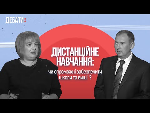 Навчальні заклади, де немає 80% вакцинованих вчителів перейшли на дистанційне навчання. | «Дебати»