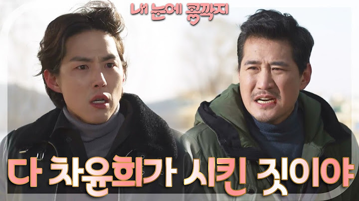 ＂동생 감방에서 썩게 하기 싫으면＂ 모든 사실을 알고, 충격받는 백성현 [내 눈에 콩깍지] | KBS 230215 방송