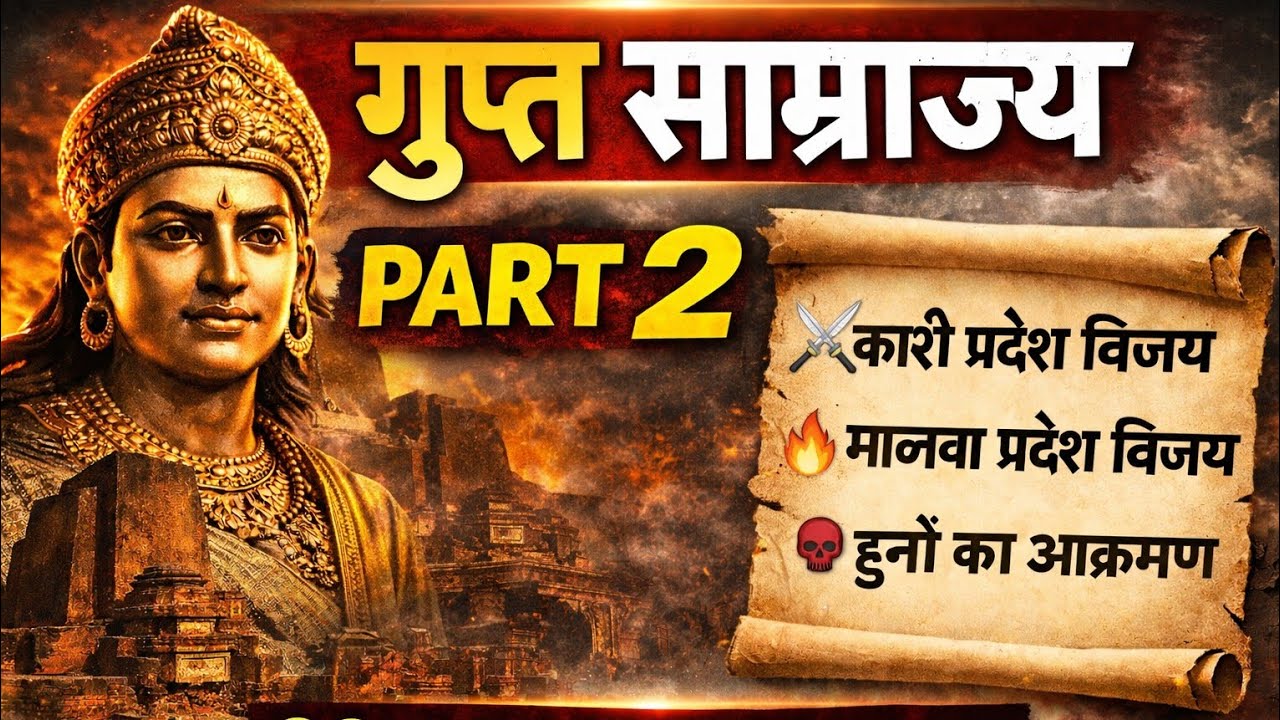 Gupta empire complete for ssc cgl 26 exam |gupta samrajya one shot | golden age of india | repeated