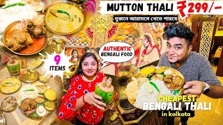 সেরা MUTTON THALI ₹299 !😍 Cheapest Bengali Thali Kolkata | Best Authentic Thali | Bengali Food