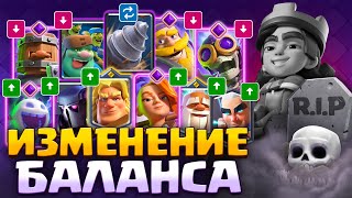 🥳 УРААА, ИГРУ ИСПРАВИЛИ ! ИЗМЕНЕНИЕ БАЛАНСА и РАЗБОР КАРТ!