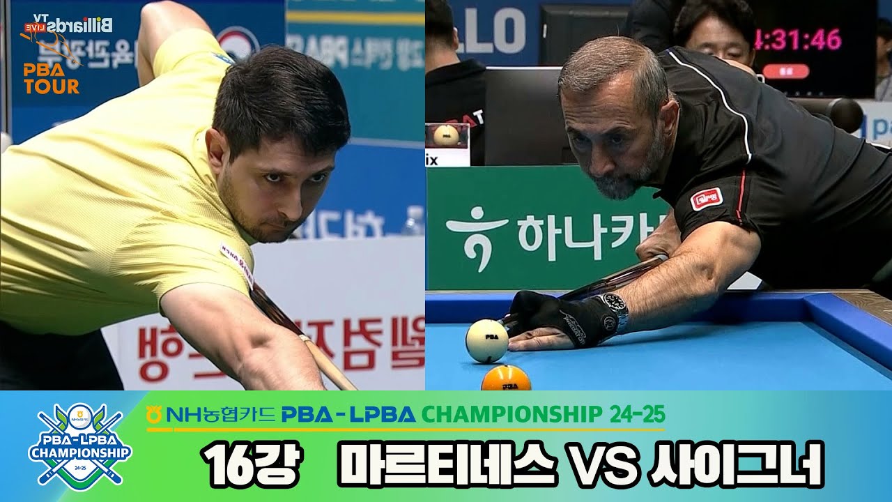 마르티네스vs사이그너 16강 풀영상[NH농협카드 PBA챔피언십 24-25]