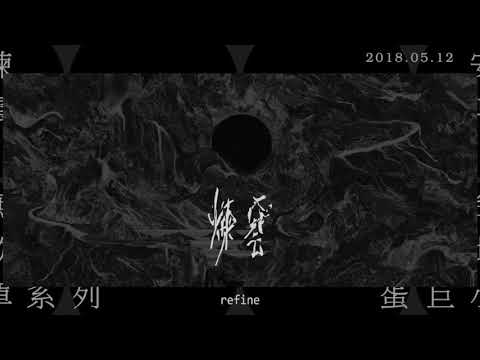 安溥 【Talk + Angel Fallen to Hell】 (cover 荳荳) @ 煉雲