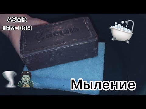 Дегтярное мыло-Весна. АСМР/ASMR.