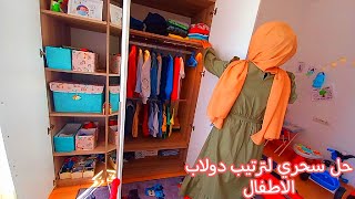 معقول رح انتقل لبيت اهلي🏠 حل سحري لبيت مرتب دائما