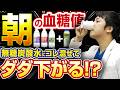 【この無糖炭酸水】朝、騙されたと思って試してみてください【現役糖尿病内科医】