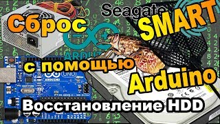 Восстановление HDD Seagate с помощью Arduino
