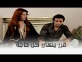 نور الشريف زنق ميمي جمال ومش عاوز يرحمها