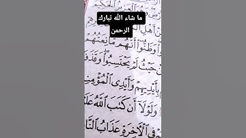 سورة الحشر بصوت جميل