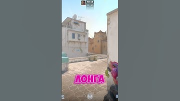 Фейковая флешка на шорт Dust 2 в CS2