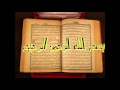آيات الشفاء أحمد بن علي العجمي Healing Verses 