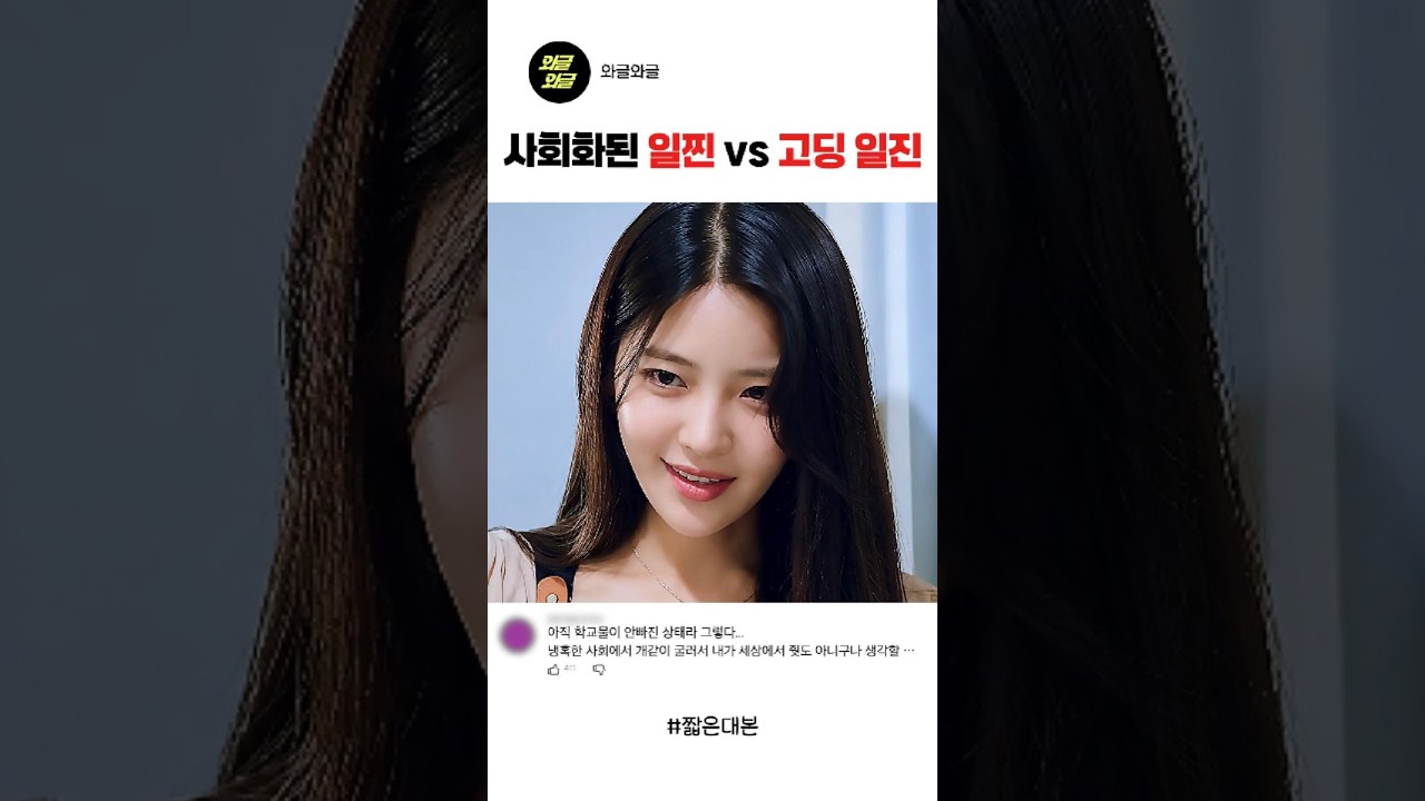 사회화된 일진 vs 고딩 일진 #스케치코미디 #숏드라마 #재미#예능#일진참교육