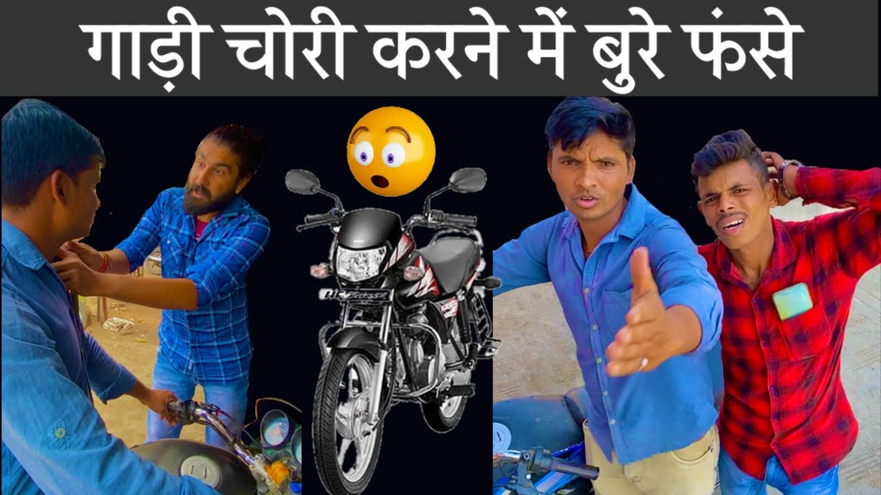 Chori kar ka fhas Gaye 😳 | Comedy Video | Mp tour by vikas | hero bike | malvi comedy | raju seth