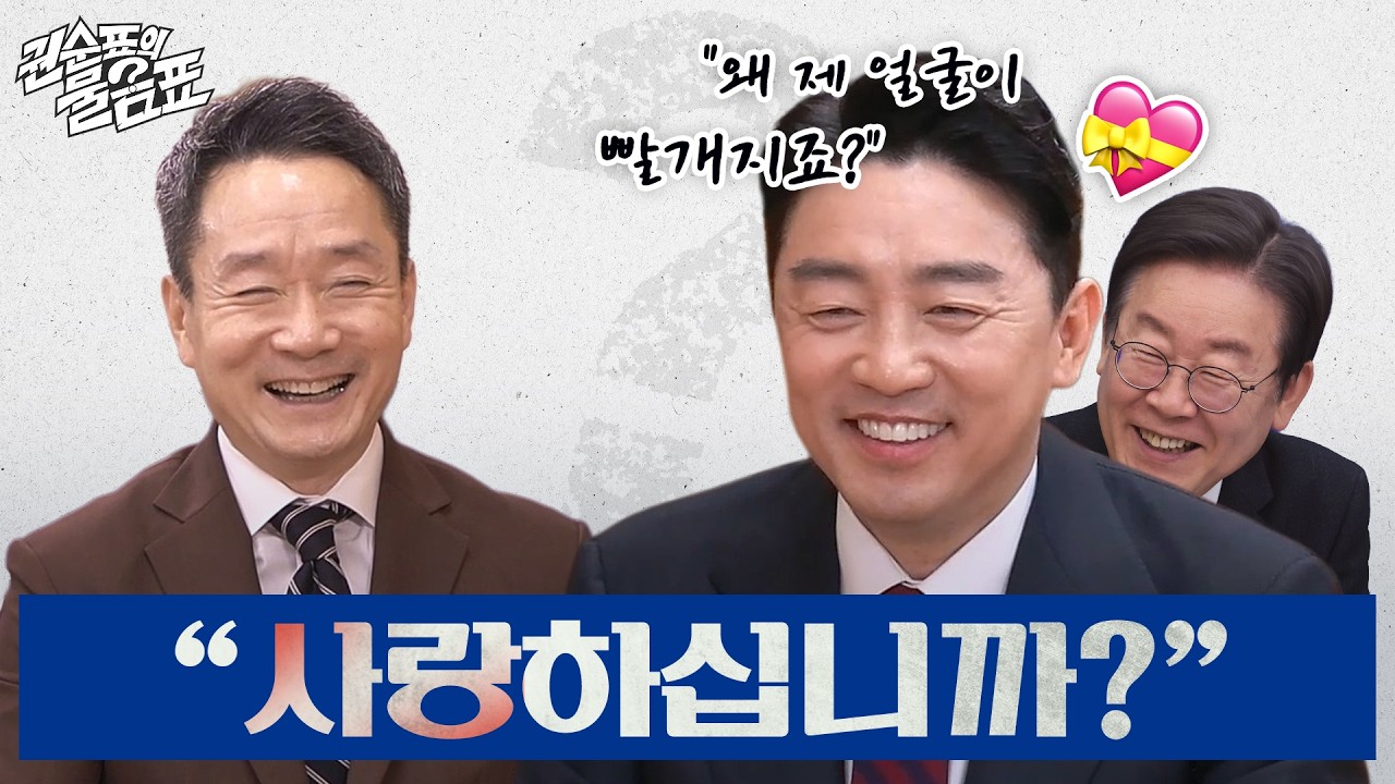 [권순표의 물음표] ‘이재명 대통령과 사랑하는 사이(?)’ 강훈식에게 “힘드냐”고 물었다