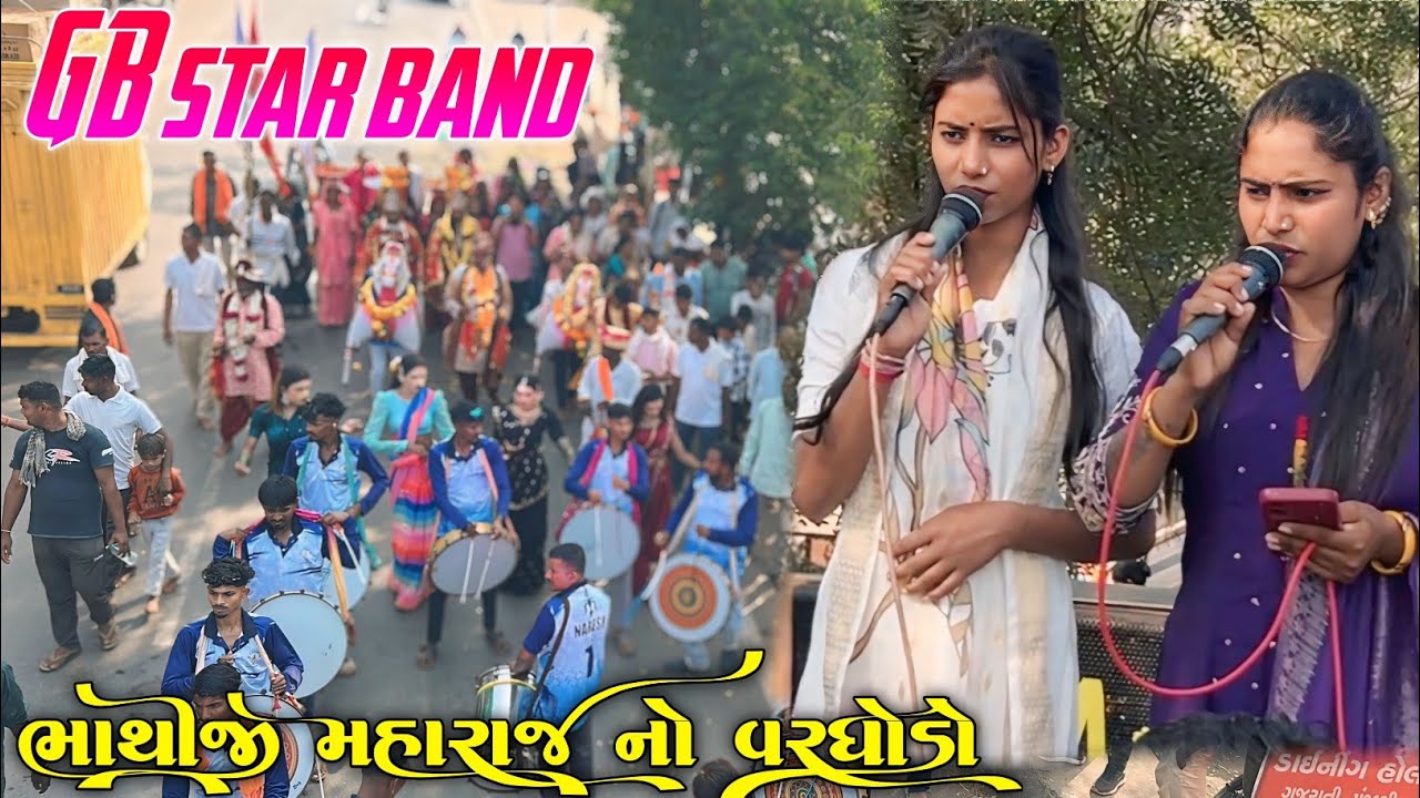 ભાથીજી મહારાજ નો વરઘોડો 🔥 GB Star Band 2025 Singer: Sefhali Singer & Teju Singer 