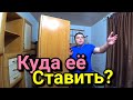 Стенку купили зря она не влазит - Жалко выкинуть!!!