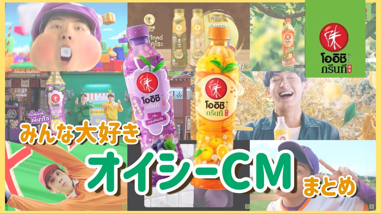 【タイドラマ】親の顔より見たオイシーCMがツッコミどころ満載【日本語】︳oishi's commercial collection