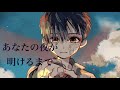 【MAD/MMV】地縛少年花子くん -あなたの夜が明けるまで-