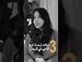 3 صفات تبحث عنها الأنثى في الرجل صدق بشرى 