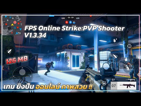 แจกเกม แนวยิงปืน อออนไลน์ FPS Online Strike สเปคตํ่า เล่นกับเพื่อนได้-ออนไลน์ เกมเกมแอ็คชั่น FPS !!