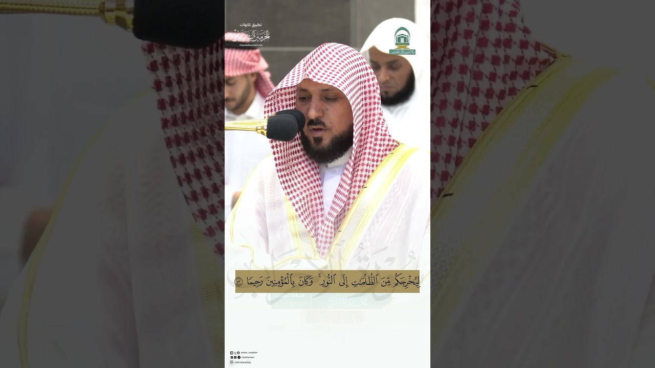 مقتطف من تلاوة الشيخ #ماهر_المعيقلي من مغرب 29 ذو الحجة 1445هـ