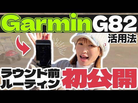 【新商品辛口レビュー】これ考えたの誰ですか！？Garmin G82 使ってみた