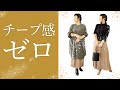【40代女性】チープ感ゼロ！安っぽく見えないプリーツスカートコーデ3選