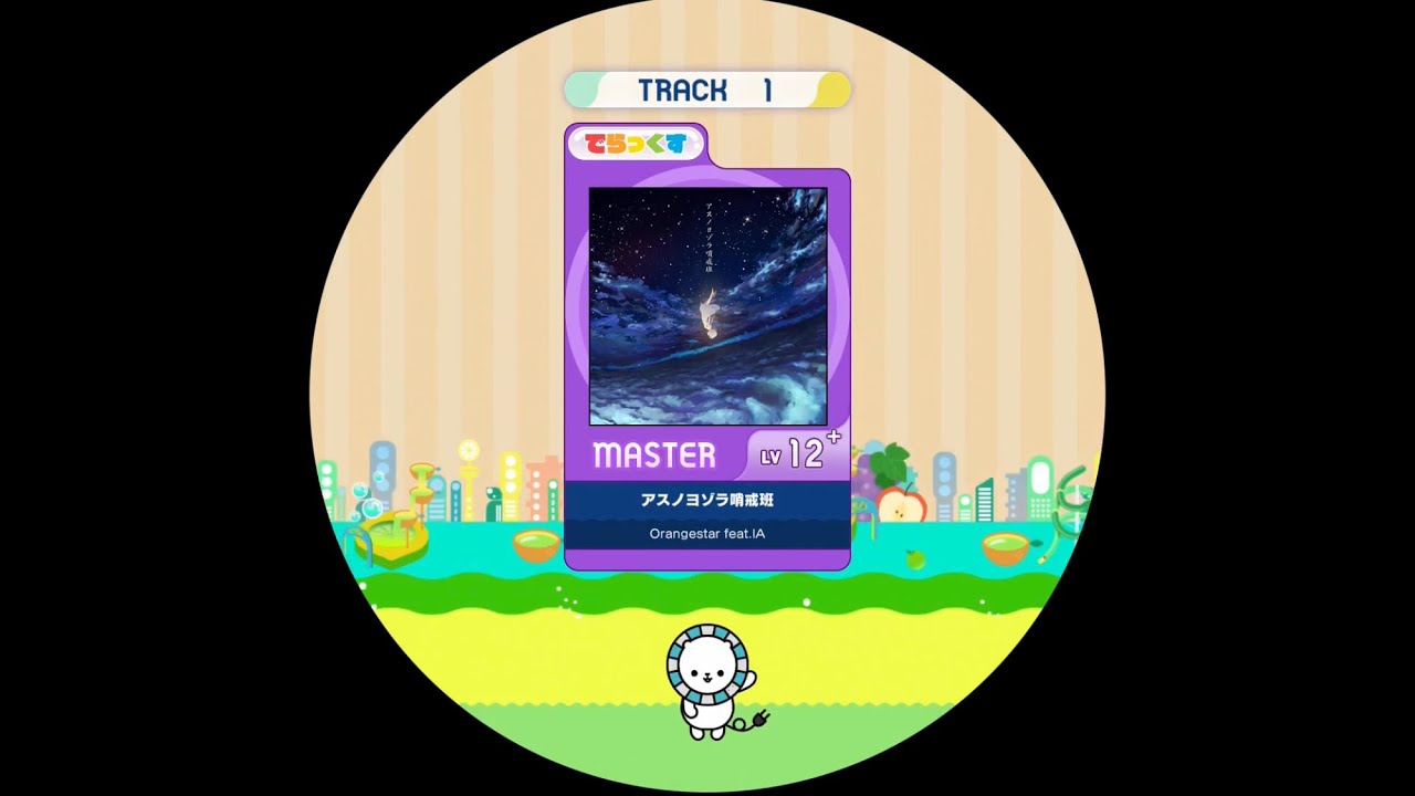 【maimaiでらっくす外部出力】アスノヨゾラ哨戒班  MAS AP