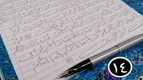 ( رحلة القرآن الكريم ) سورة البقرة بخط الرقعة بالقلم العادي من الآية ٨٩ حتى الآية ٩٣ ( مصحف معلم )