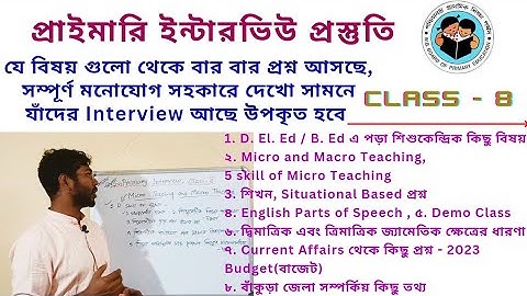 Primary Interview এ জিজ্ঞাসা করা বিভিন্ন প্রশ্ন এবং বিষয়ের আলোচনা  #primaryinterview #democlass