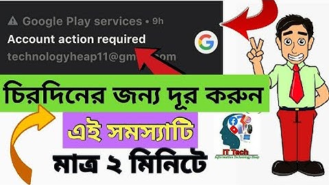 Google account action require problem solve bangla। মাত্র ২ মিনিটে সমস্যা সমাধান করুন। #Techheap