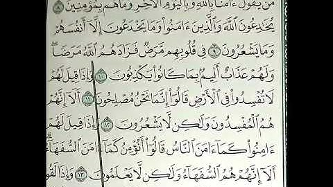 احفظ معى من الآيه ٦ الي الآيه ١٢ من سورة البقرة بصوت الشيخ ماهر المعيقلي