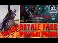 PUBG MOBILE丨РОЗЫГРЫШ 16 RP 丨КАСТОМКИ丨TakyTaOmi