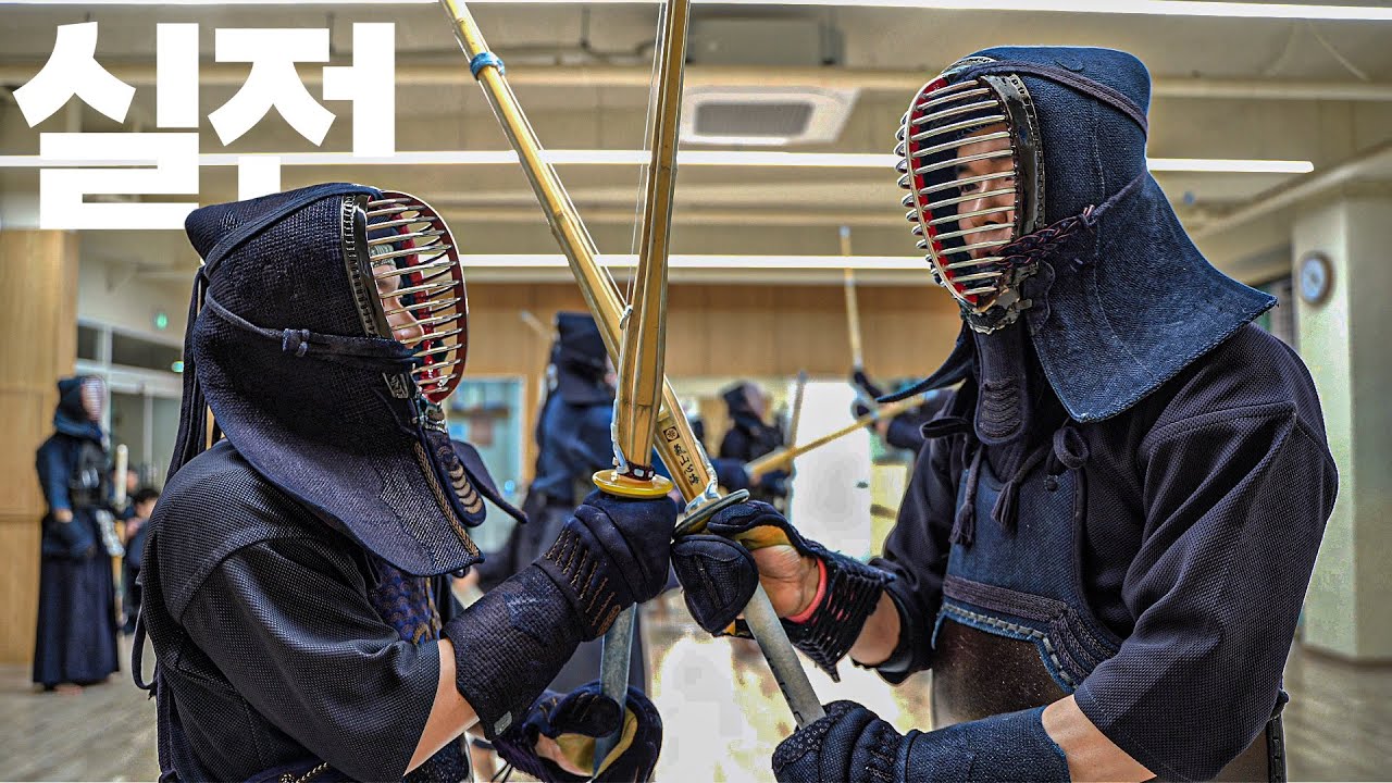 '실전'을 알려준다 '검도 실전 세미나'