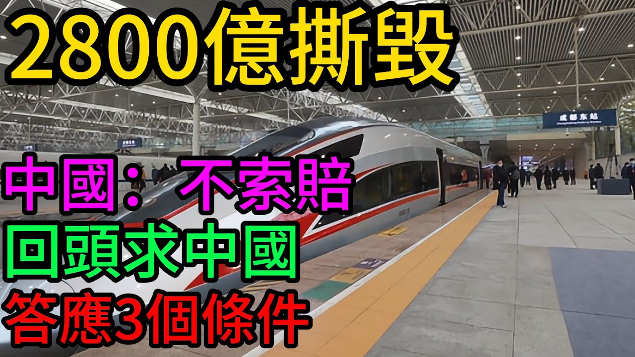 被毀約後拒不索賠？中國高鐵這招“以退為進”太絕了！印尼回頭求合作，中方只提了3個條件