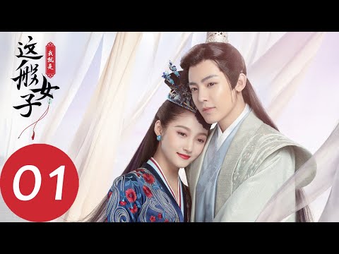 ENG SUB【我就是这般女子 A Girl Like Me】EP01 班婳初遇容瑕，一见倾心（关晓彤、侯明昊）