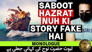 EVIDENCE: Hazrat Nuh ki Story FAKE hai screenshot 4