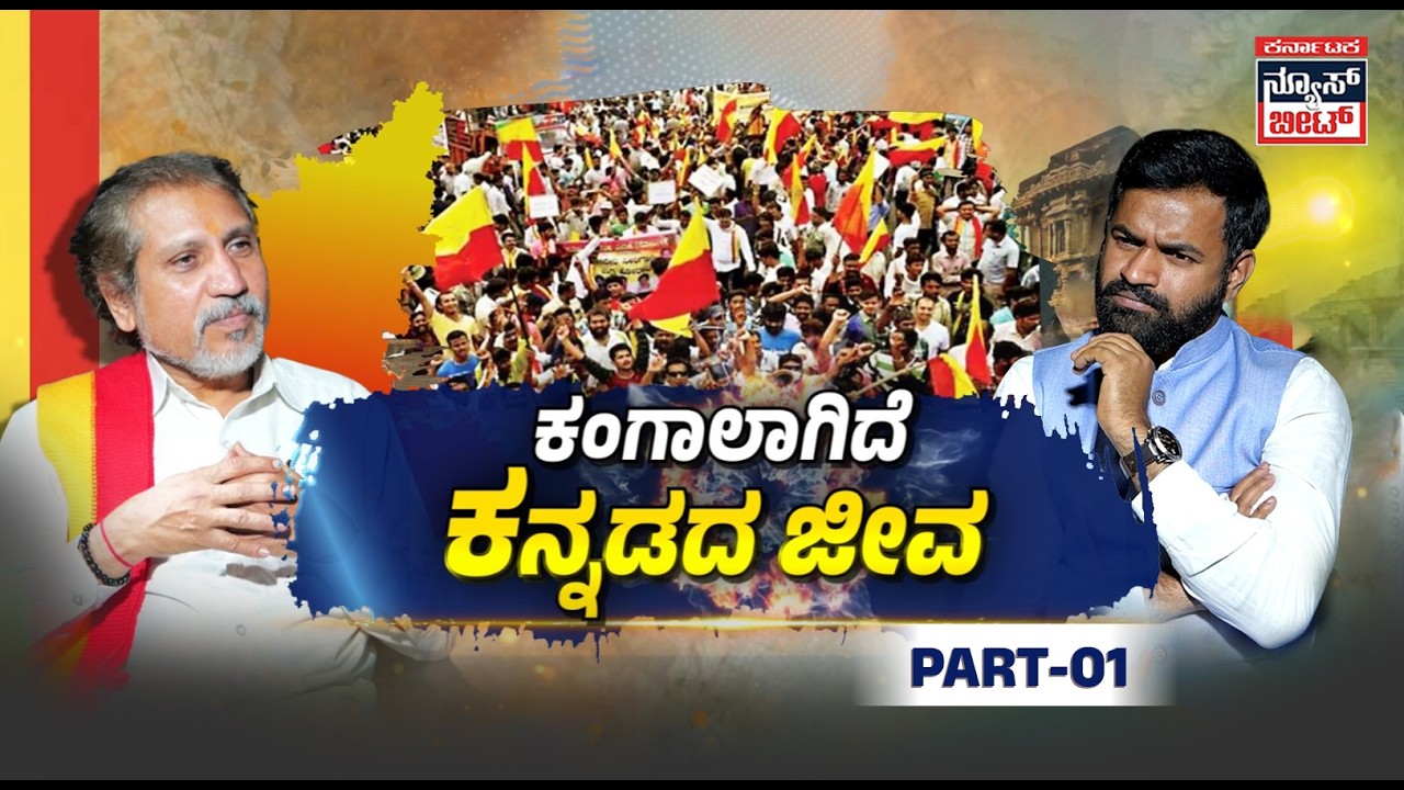 ನಾಡು-ನುಡಿಗೆ ಆರ್ ಎ ಪ್ರಸಾದ್ ಸೇವೆ | A Marathiga Who Fought for Kannada Pride | KNB