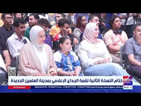 لقاء خاص مع اللواء خالد مبارك محافظ جنوب سيناء على هامش فعاليات النسخة الثانية لقمة الإبداع الإعلامي