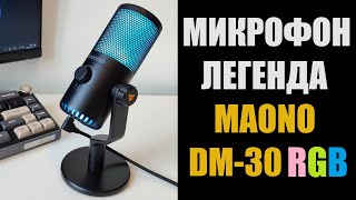 видео: Микрофон MAONO DM30 обзор картинка: Микрофон MAONO DM30 обзор