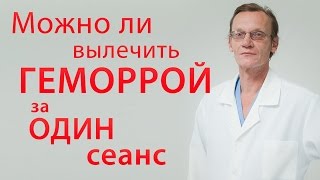 Капец Геморрою за 1 раз Капец Геморрою за 1 раз