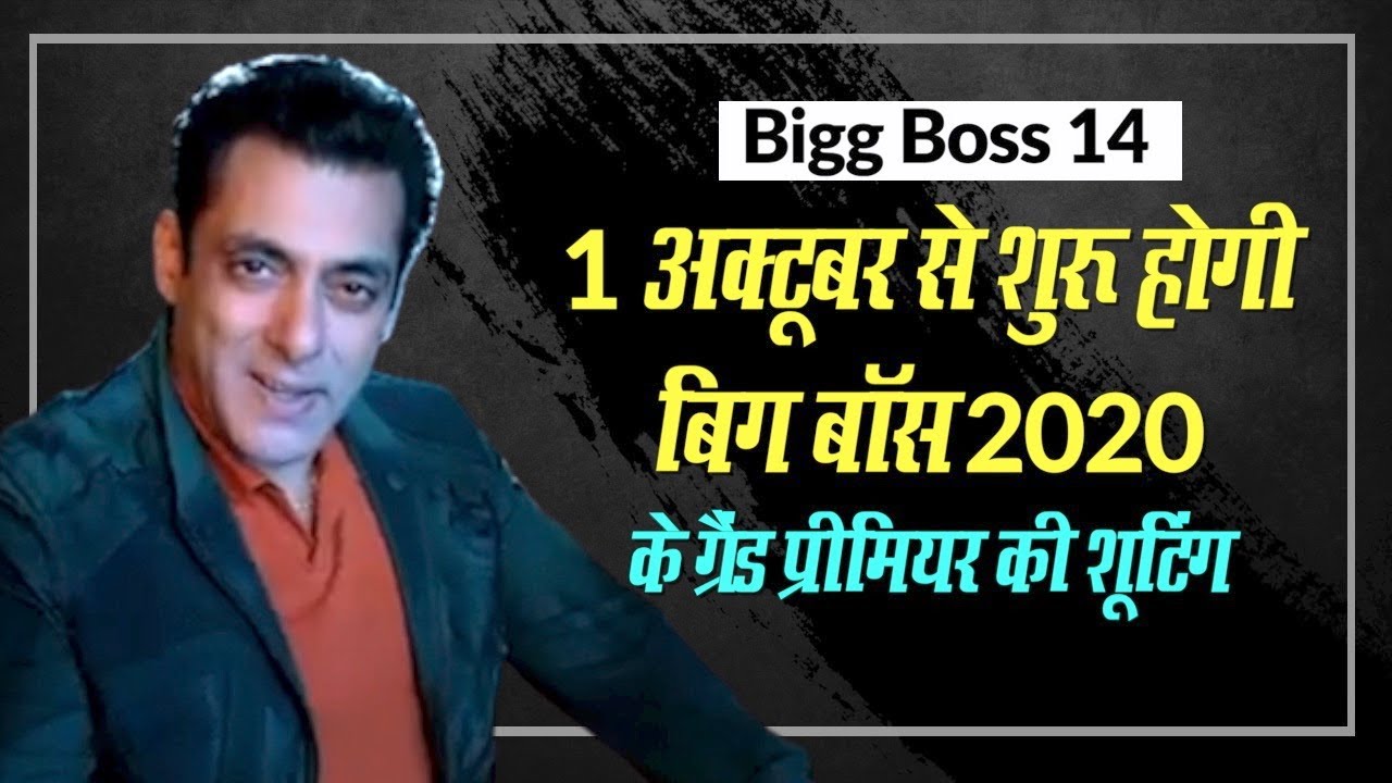 Bigg Boss 14: Bigg Boss 2020 Grand Premiere to be shot on 1 October- - Watch Video - bigg boss 