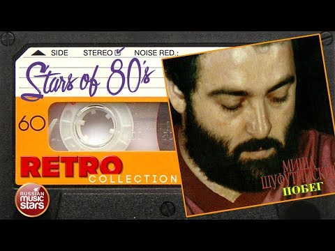 Видео: Михаил Шуфутинский ✮ Побег ✮ Весь Альбом ✮ 1983 год ✮