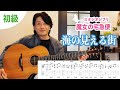 『魔女の宅急便 / 海の見える街』の弾き方を解説【ソロギターレッスン】
