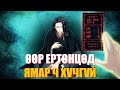 ӨӨР ЕРТӨНЦӨД ХАЙРТАЙ ЭМЭГТЭЙГЭЭ ХАЙХ НЬ | Анимэ тайлбар👻🌸
