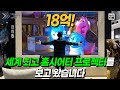 18억!! 세계 최고의 프로젝터, 마이크로 LED를 보고 왔습니다. #ISE2025