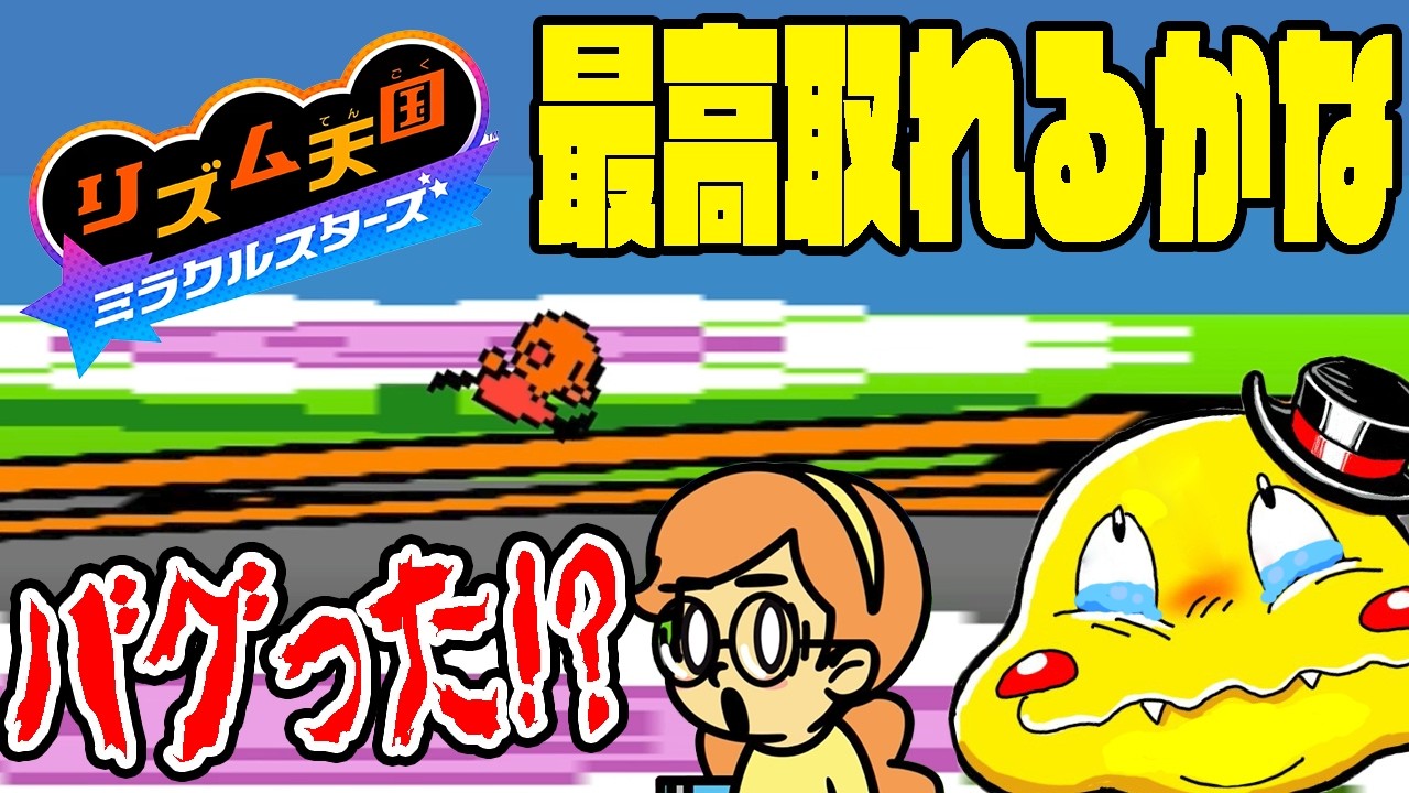 リズムをとって 2 [It's not fair to lag in a rhythm game] I'm going to get