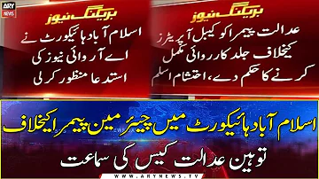 Islamabad High Court grants ARY News petition