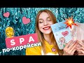 🙌 ЛЮБИМЫЙ КОРЕЙСКИЙ УХОД ДЛЯ ЛИЦА И ТЕЛА | SKIN79 И KOELF | ТКАНЕВЫЕ МАСКИ, ГЛИНЯНАЯ МАСКА ОТ ПРЫЩЕЙ